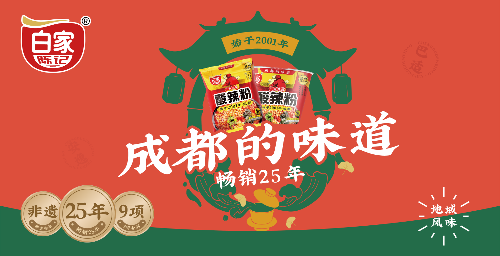 白家陈记品牌介绍