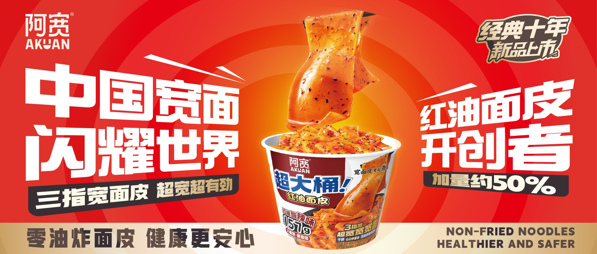 宽面皮