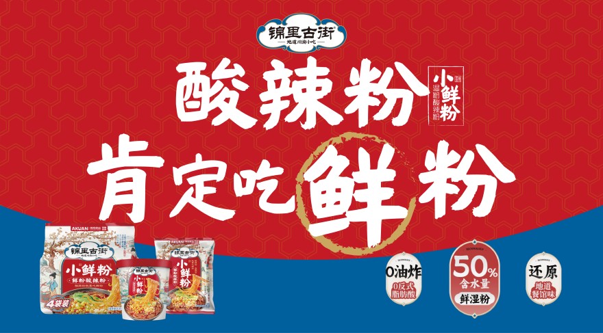 锦里古街爆品展示-锦里古街小鲜粉