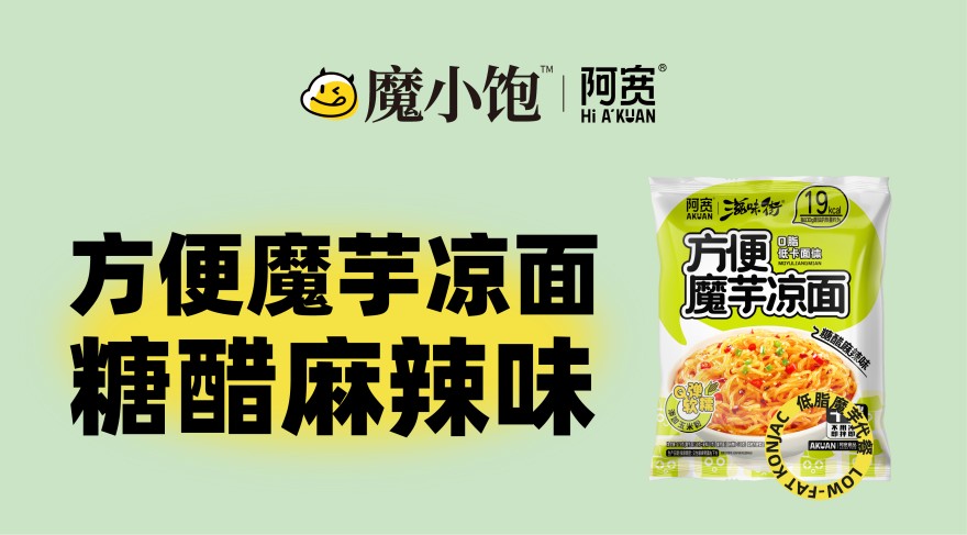 有魔小饱爆品展示区-方便魔芋凉面糖醋麻辣味