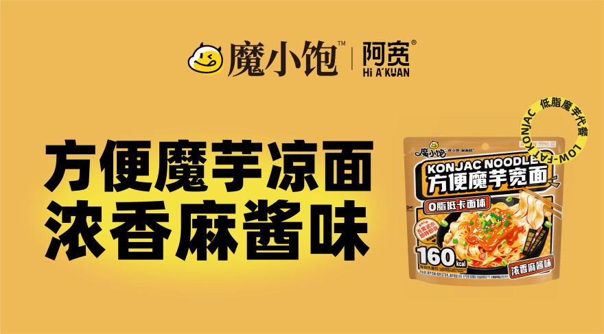 有魔小饱爆品展示区-方便魔芋凉面浓香麻酱